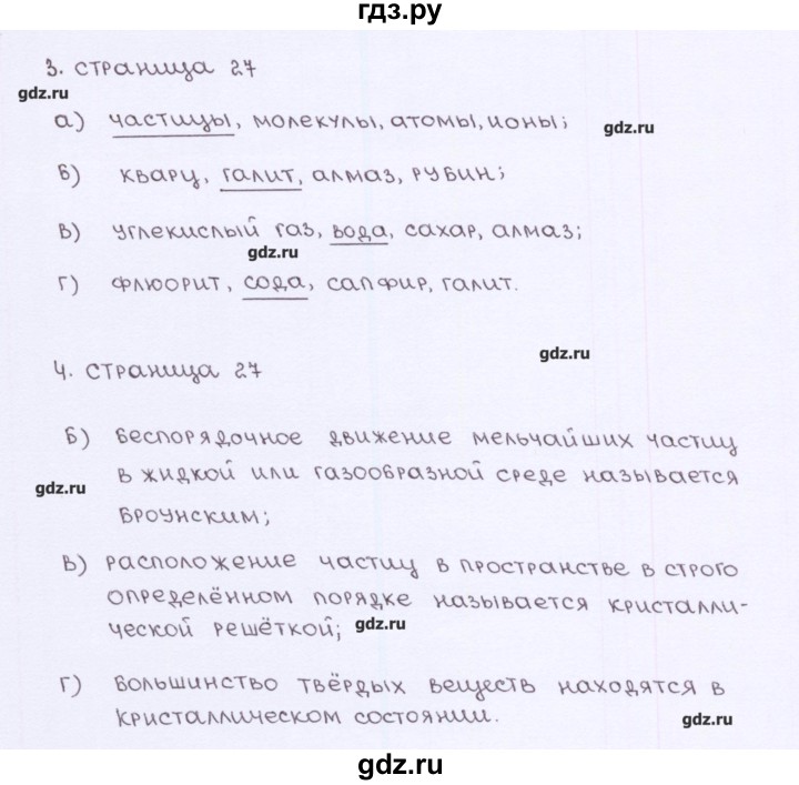 ГДЗ по химии 7 класс  Габриелян рабочая тетрадь  страница - 27, Решебник №1