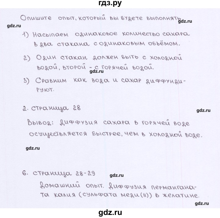 ГДЗ по химии 7 класс  Габриелян рабочая тетрадь  страница - 28, Решебник №1