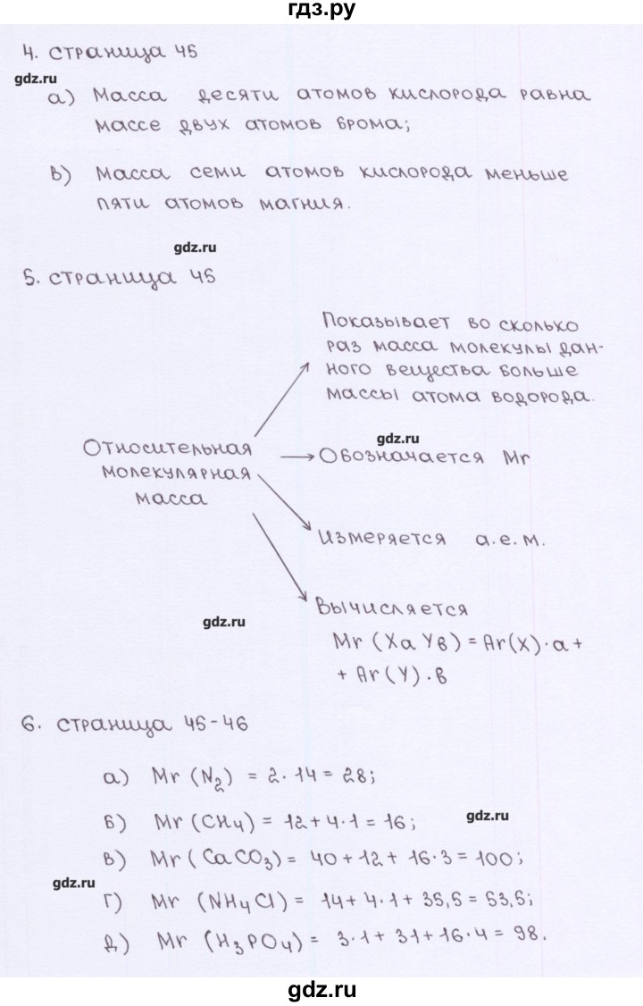 ГДЗ по химии 7 класс  Габриелян рабочая тетрадь  страница - 45, Решебник №1
