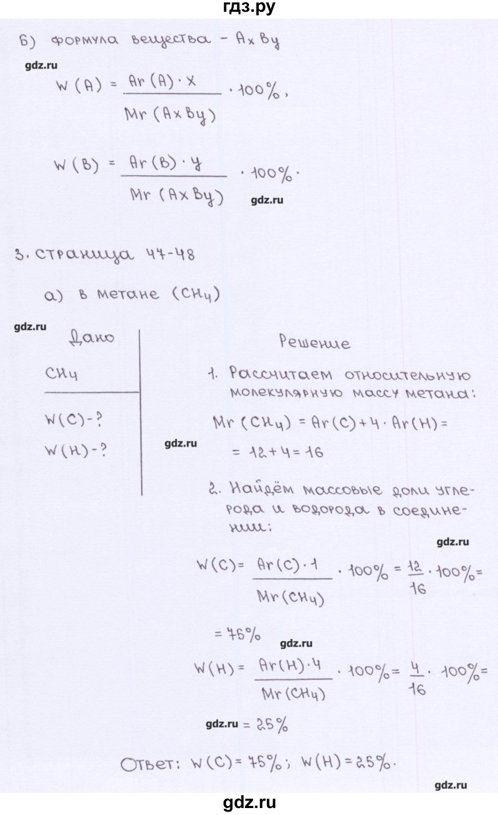 ГДЗ по химии 7 класс  Габриелян рабочая тетрадь  страница - 47, Решебник №1