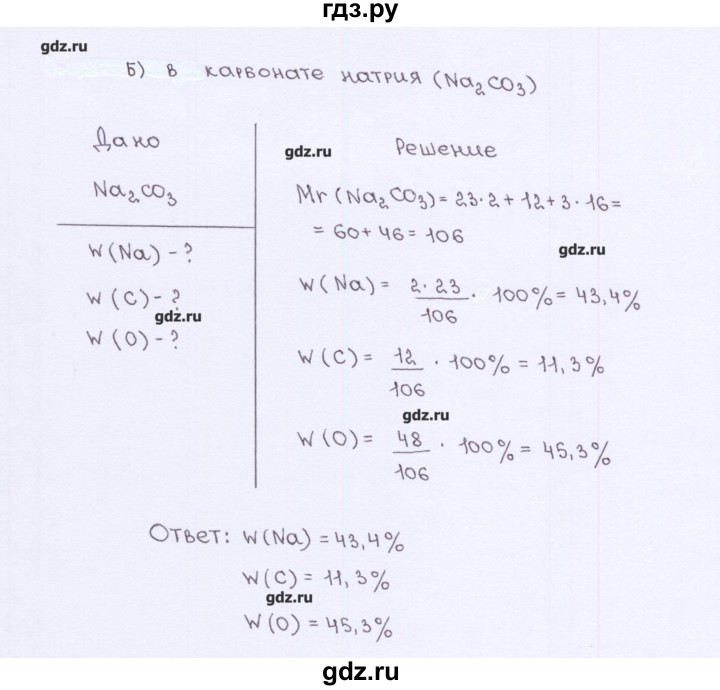ГДЗ по химии 7 класс  Габриелян рабочая тетрадь  страница - 47, Решебник №1