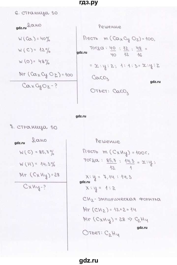 ГДЗ по химии 7 класс  Габриелян рабочая тетрадь  страница - 50, Решебник №1