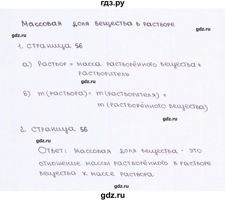 ГДЗ по химии 7 класс  Габриелян рабочая тетрадь  страница - 56, Решебник №1