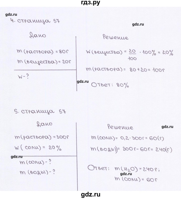 ГДЗ по химии 7 класс  Габриелян рабочая тетрадь  страница - 57, Решебник №1