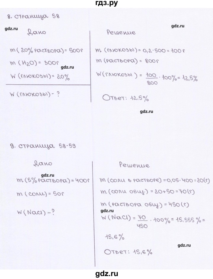 ГДЗ по химии 7 класс  Габриелян рабочая тетрадь  страница - 58, Решебник №1