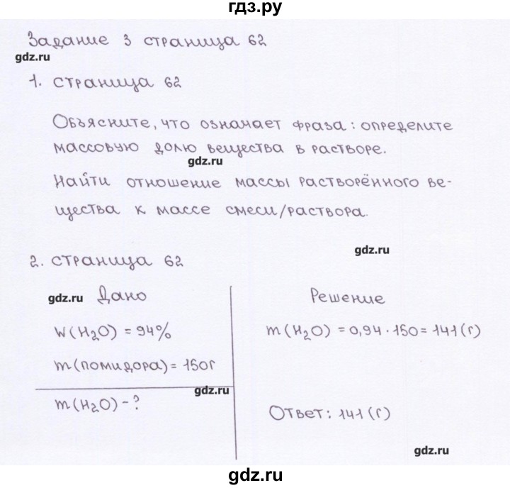 ГДЗ по химии 7 класс  Габриелян рабочая тетрадь  страница - 62, Решебник №1