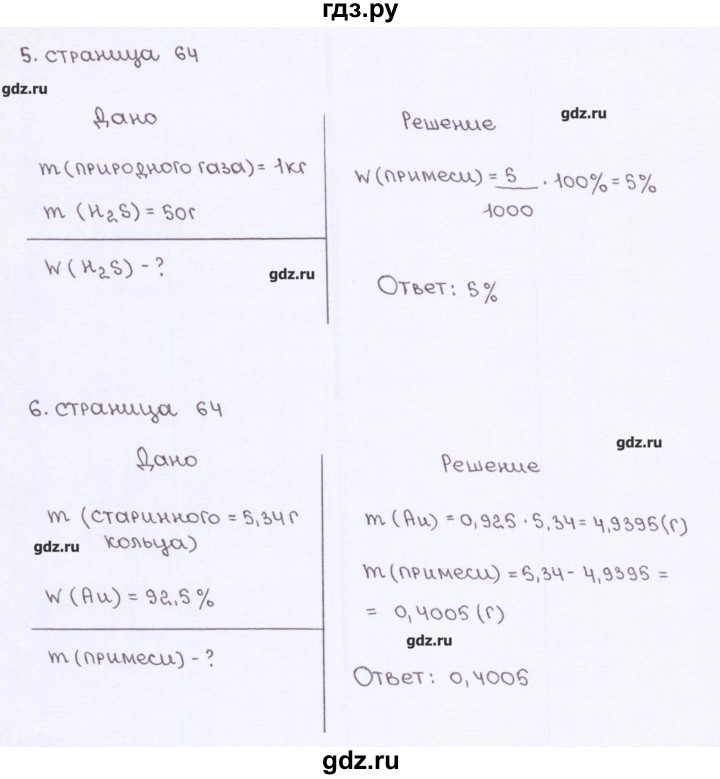 ГДЗ по химии 7 класс  Габриелян рабочая тетрадь  страница - 64, Решебник №1