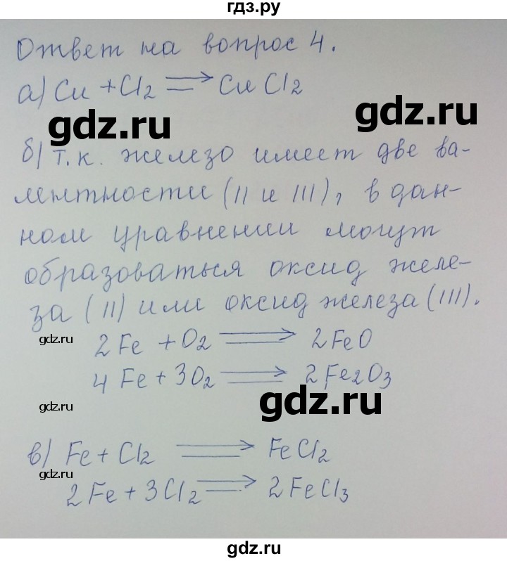 ГДЗ по химии 8 класс Гузей   Страница 56 - 4, Решебник