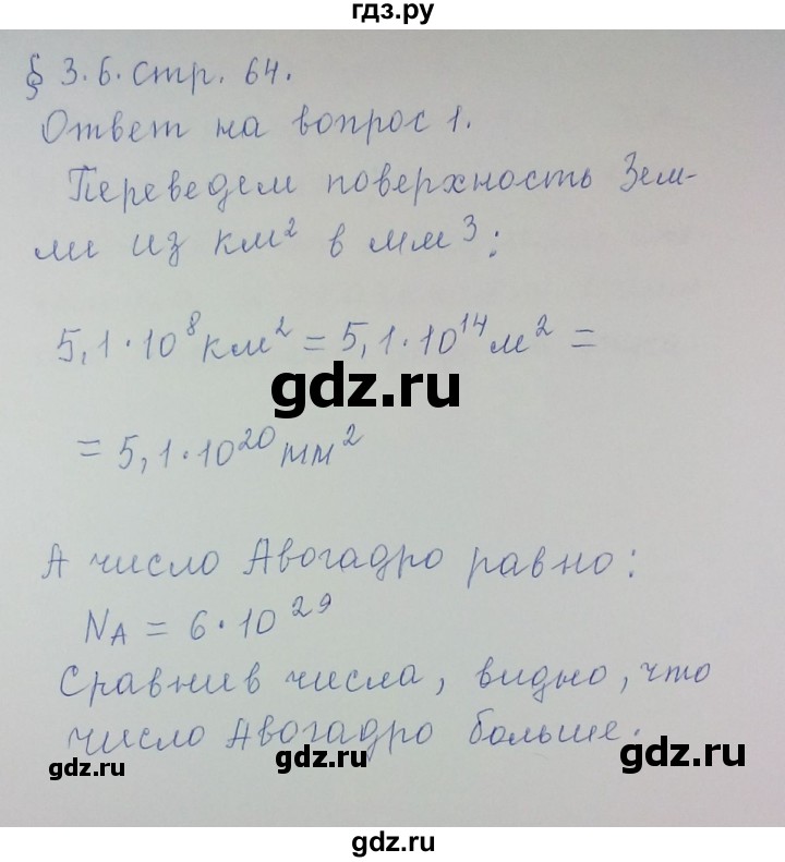 ГДЗ по химии 8 класс Гузей   Страница 64 - 1, Решебник
