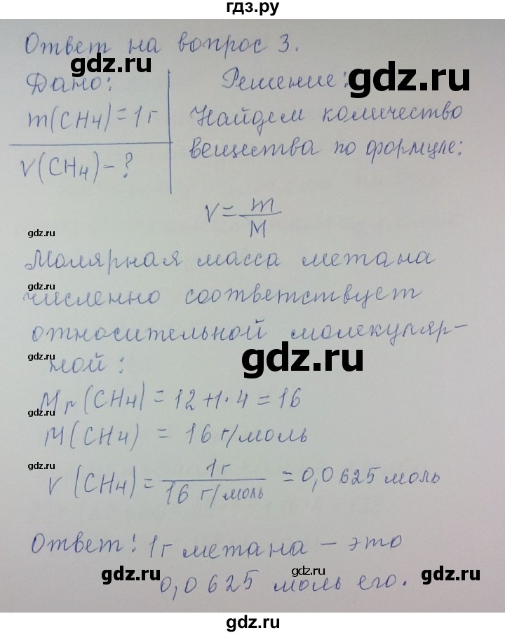 ГДЗ по химии 8 класс Гузей   Страница 64 - 3, Решебник