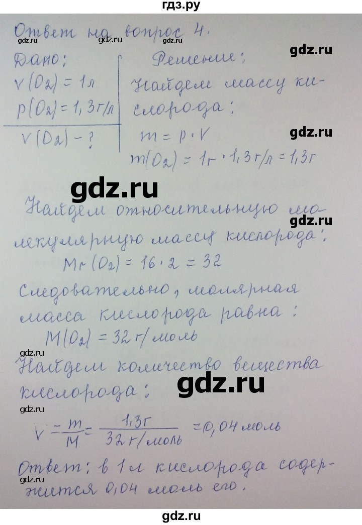 ГДЗ по химии 8 класс Гузей   Страница 64 - 4, Решебник