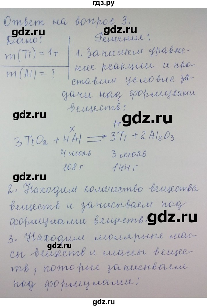 ГДЗ по химии 8 класс Гузей   Страница 67 - 3, Решебник