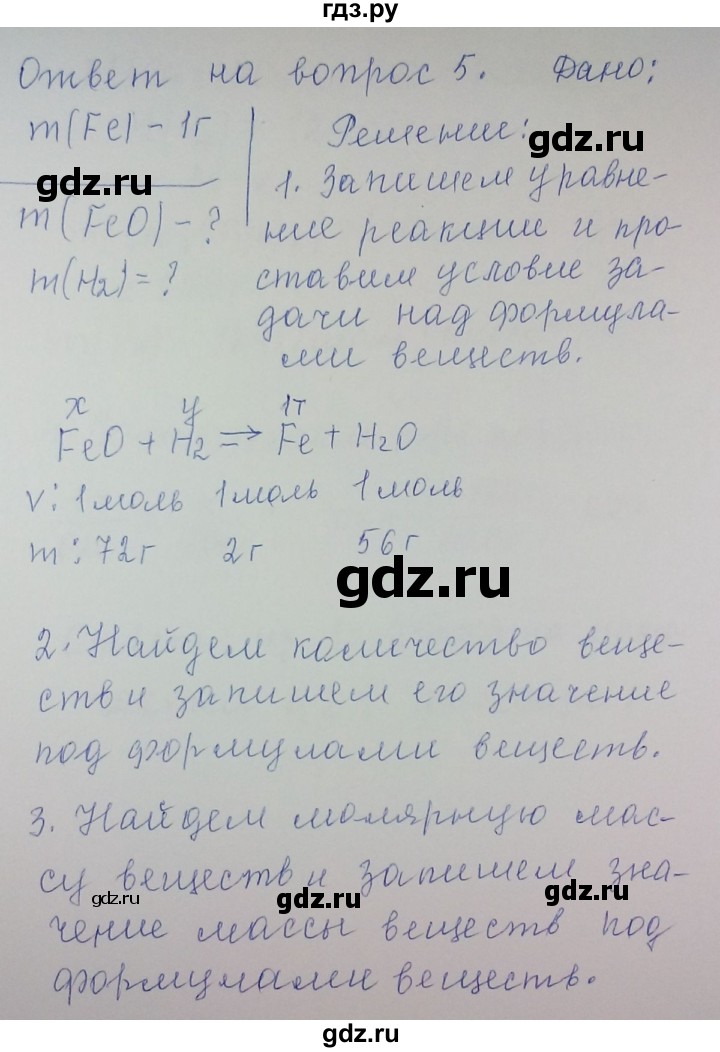 ГДЗ по химии 8 класс Гузей   Страница 67 - 5, Решебник