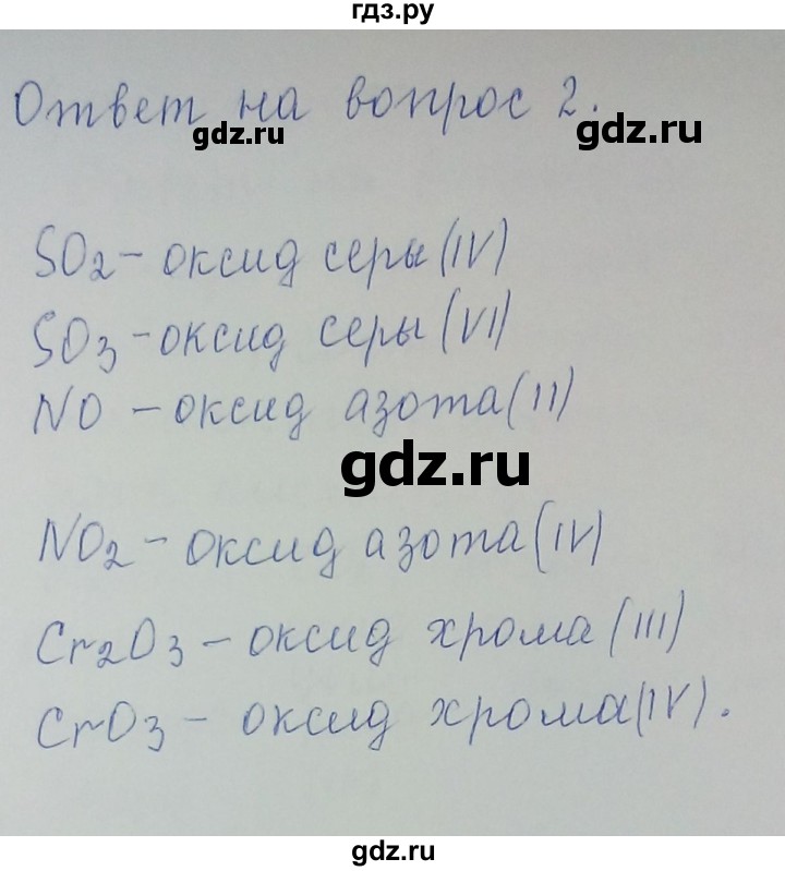 ГДЗ по химии 8 класс Гузей   Страница 71 - 2, Решебник