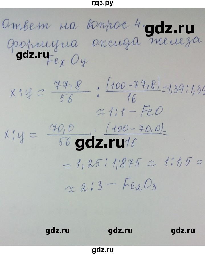 ГДЗ по химии 8 класс Гузей   Страница 71 - 4, Решебник