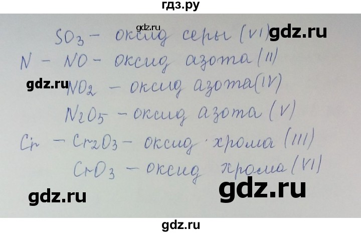 ГДЗ по химии 8 класс Гузей   Страница 71 - 5, Решебник