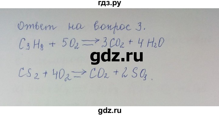 ГДЗ по химии 8 класс Гузей   Страница 77 - 3, Решебник