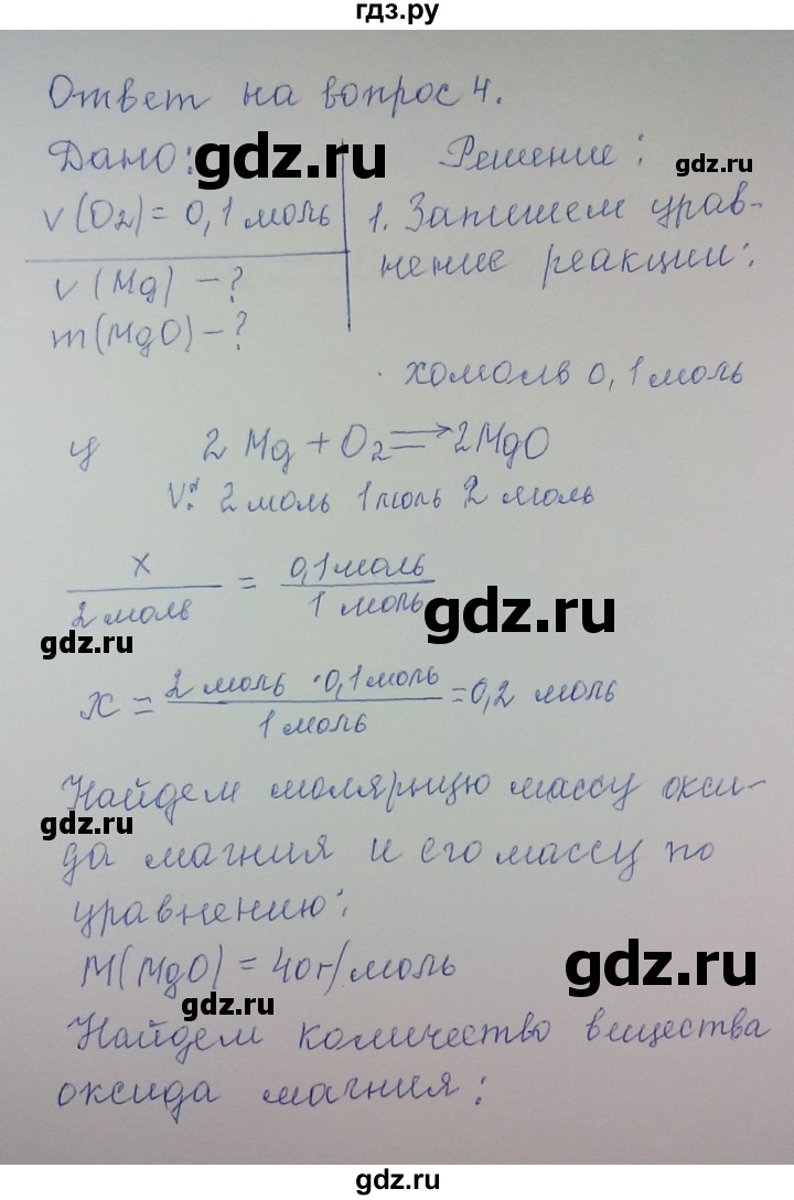 ГДЗ по химии 8 класс Гузей   Страница 77 - 4, Решебник