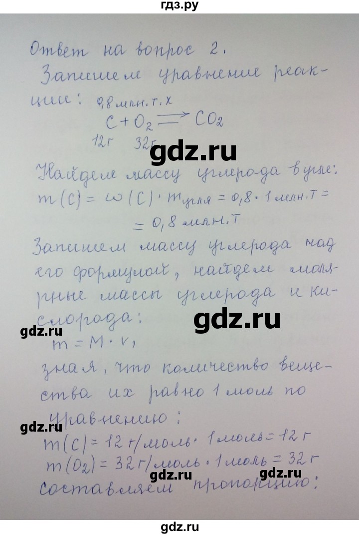 ГДЗ по химии 8 класс Гузей   Страница 102 - 2, Решебник