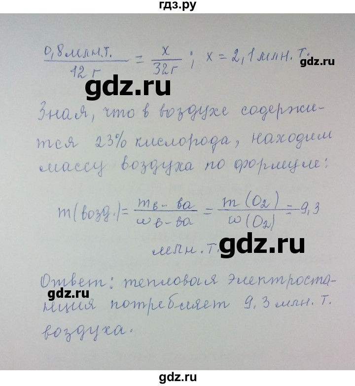 ГДЗ по химии 8 класс Гузей   Страница 102 - 2, Решебник