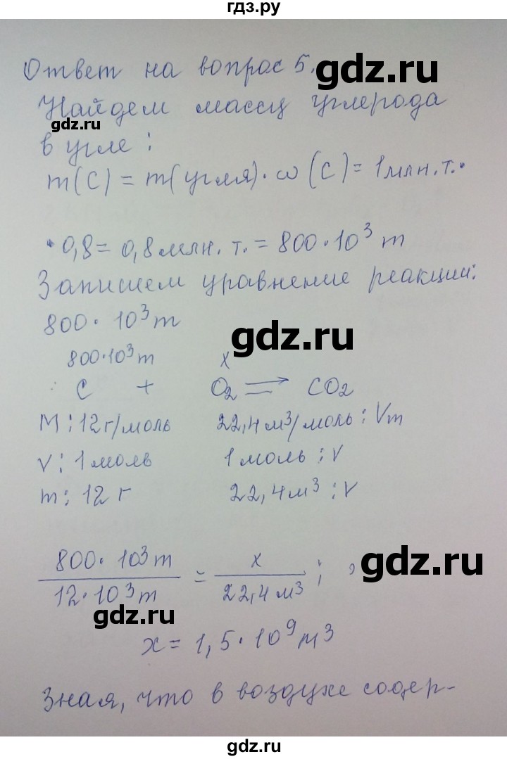 ГДЗ по химии 8 класс Гузей   Страница 108 - 5, Решебник