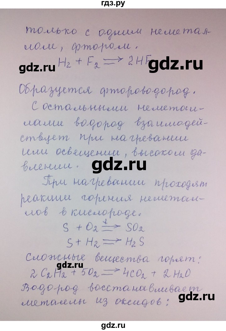 ГДЗ по химии 8 класс Гузей   Страница 112 - 13, Решебник