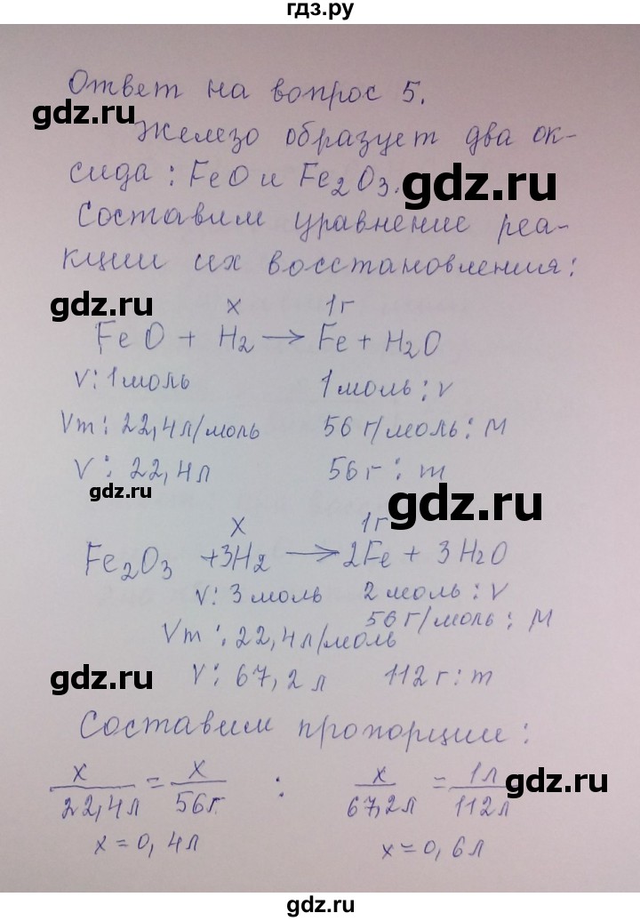 ГДЗ по химии 8 класс Гузей   Страница 112 - 5, Решебник