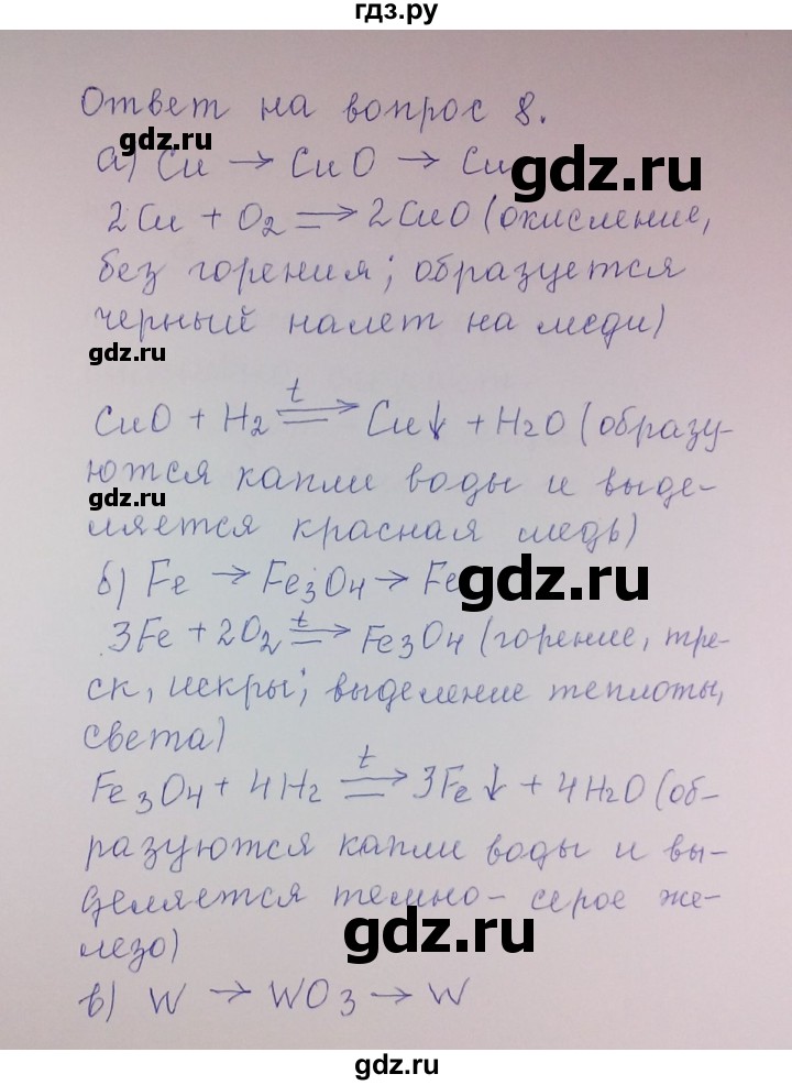 ГДЗ по химии 8 класс Гузей   Страница 112 - 8, Решебник