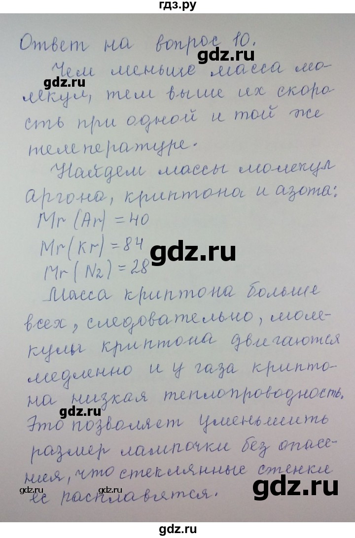 ГДЗ по химии 8 класс Гузей   Страница 113 - 10, Решебник