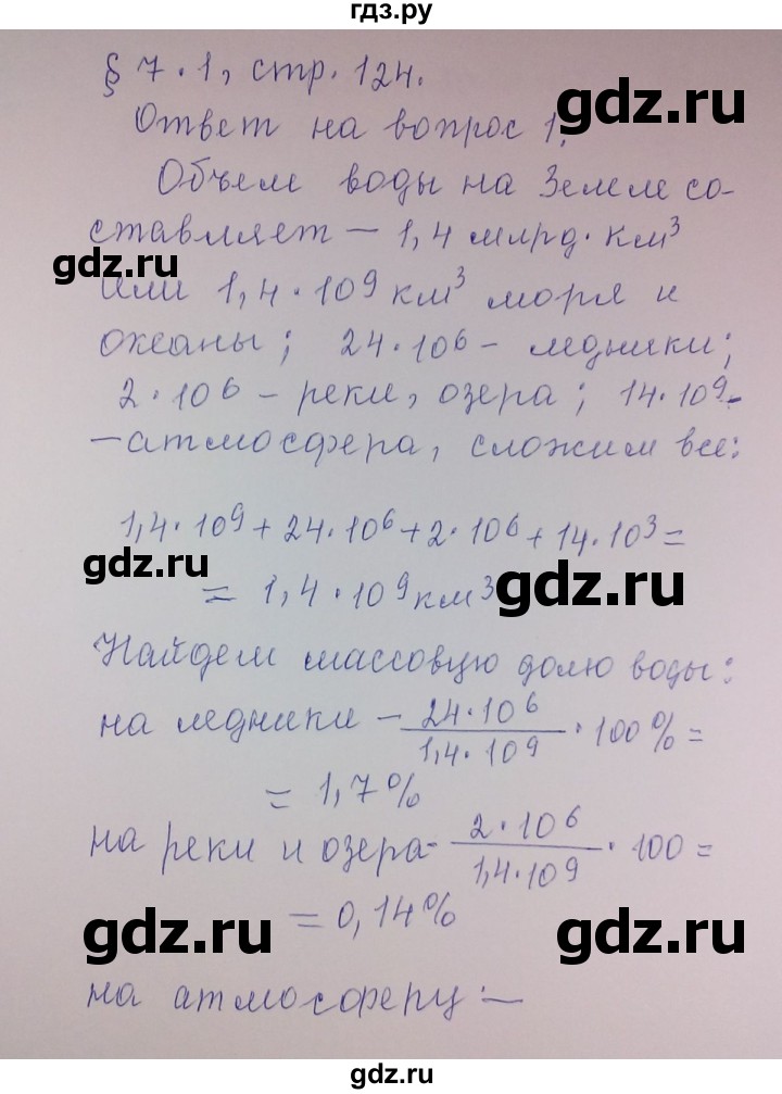 ГДЗ по химии 8 класс Гузей   Страница 124 - 1, Решебник