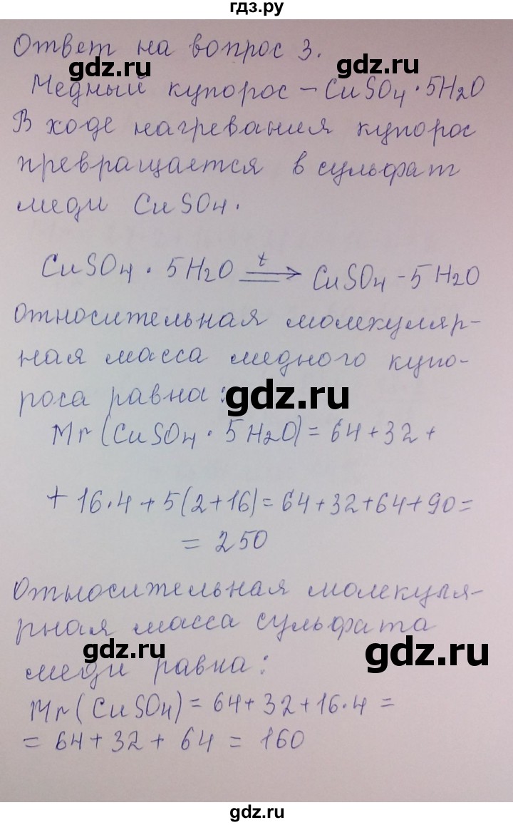 ГДЗ по химии 8 класс Гузей   Страница 124 - 3, Решебник