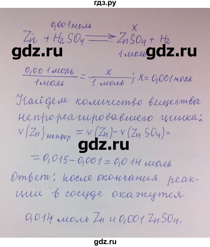 ГДЗ по химии 8 класс Гузей   Страница 135 - 5, Решебник