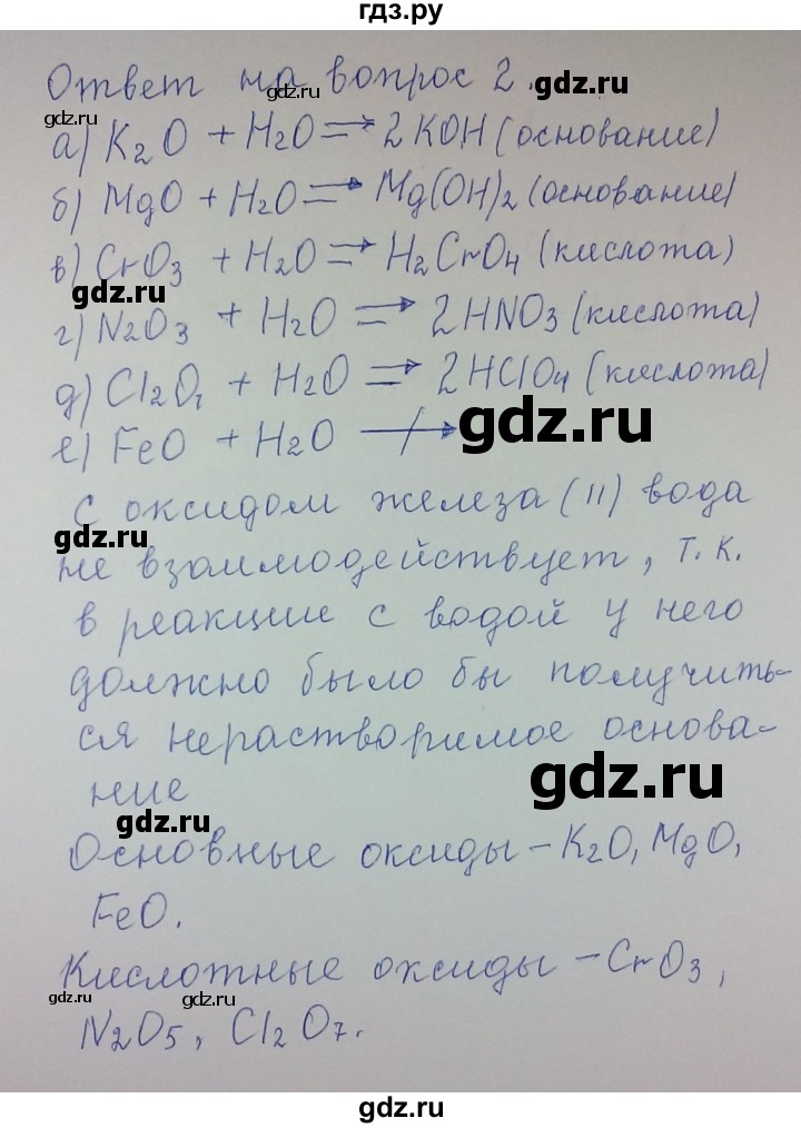 ГДЗ по химии 8 класс Гузей   Страница 145 - 2, Решебник