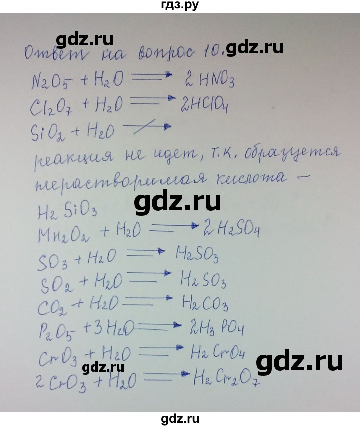ГДЗ по химии 8 класс Гузей   Страница 152 - 10, Решебник