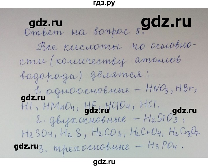 ГДЗ по химии 8 класс Гузей   Страница 152 - 5, Решебник