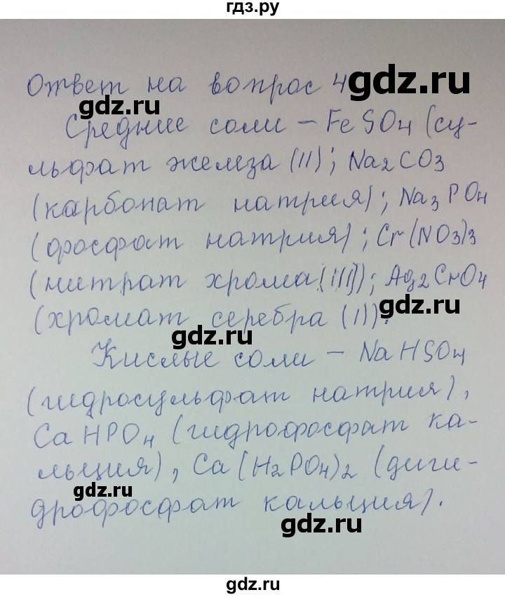 ГДЗ по химии 8 класс Гузей   Страница 155 - 4, Решебник