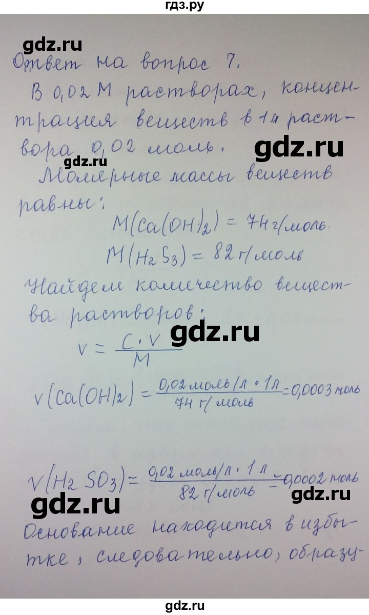 ГДЗ по химии 8 класс Гузей   Страница 155 - 7, Решебник