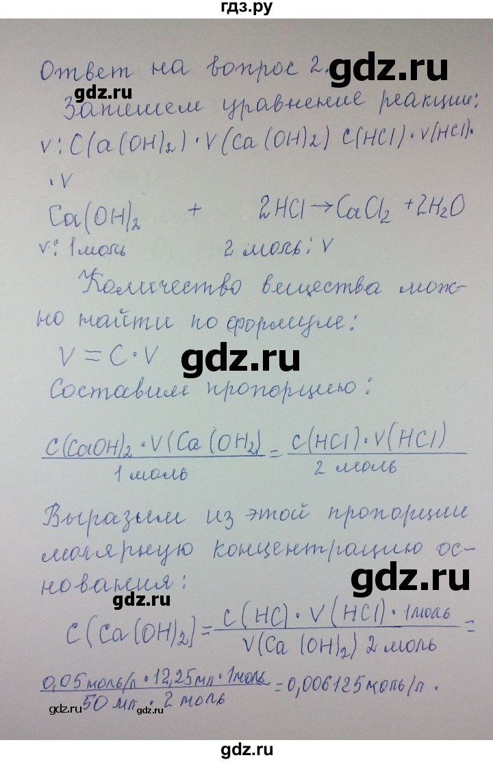 ГДЗ по химии 8 класс Гузей   Страница 164 - 2, Решебник