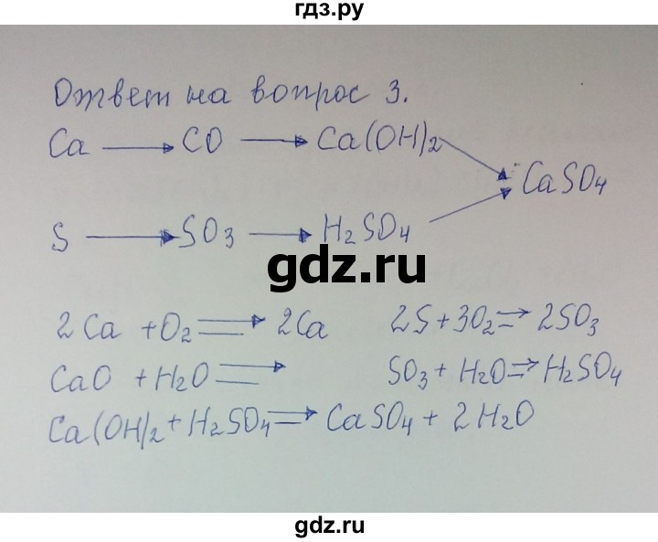 ГДЗ по химии 8 класс Гузей   Страница 164 - 3, Решебник