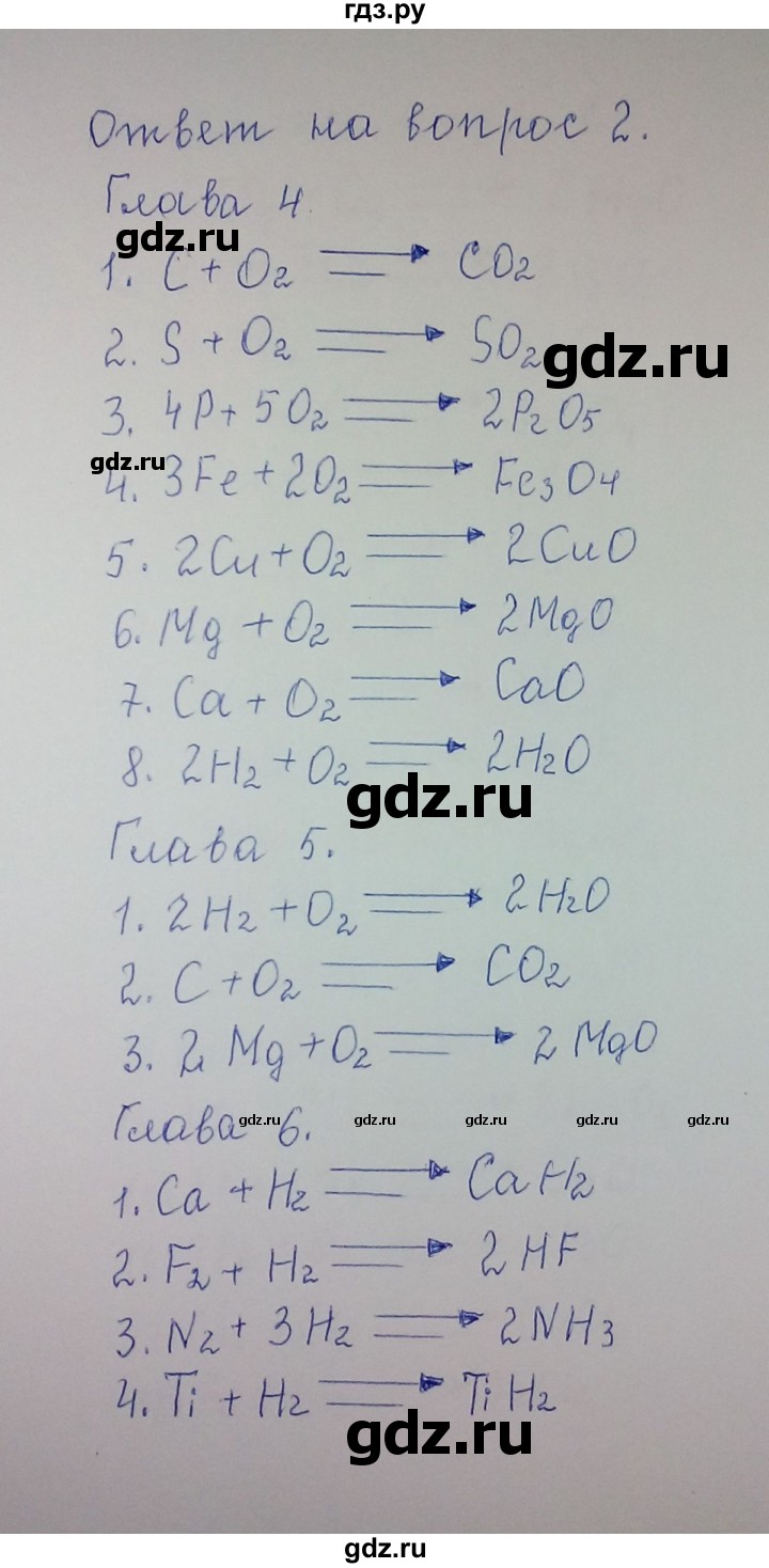 ГДЗ по химии 8 класс Гузей   Страница 167 - 2, Решебник