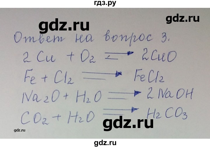 ГДЗ по химии 8 класс Гузей   Страница 167 - 3, Решебник