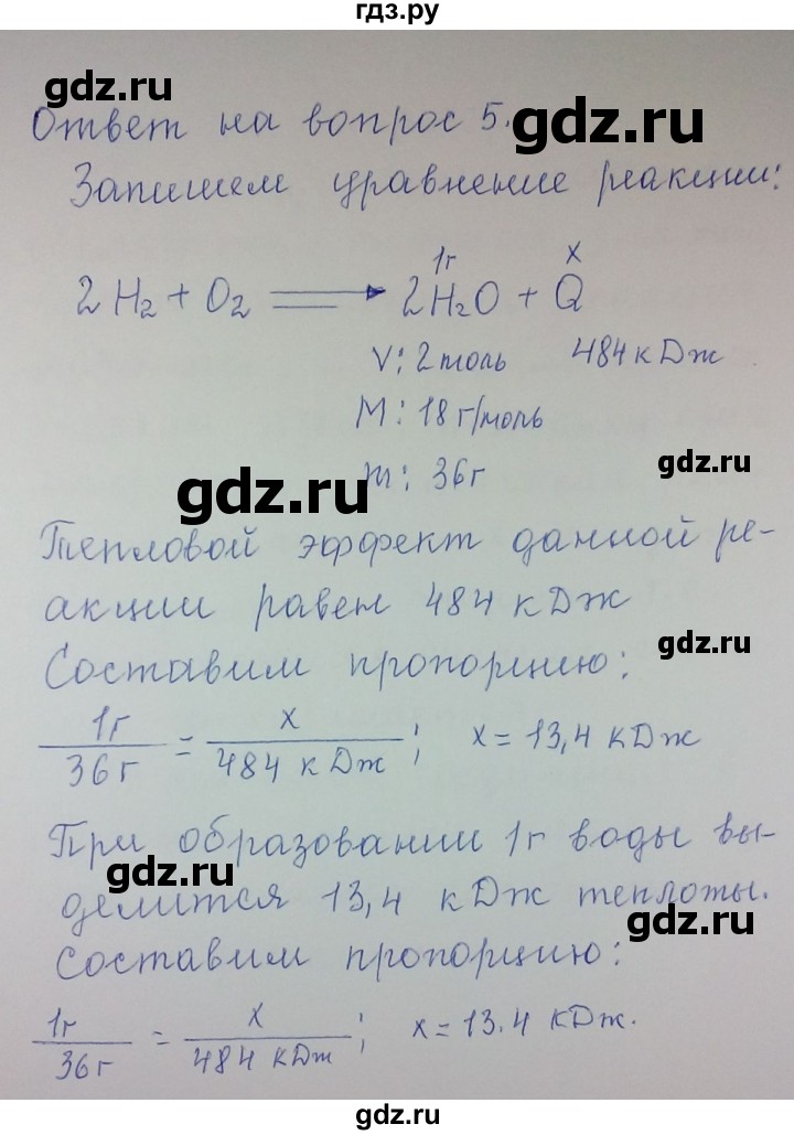 ГДЗ по химии 8 класс Гузей   Страница 167 - 5, Решебник