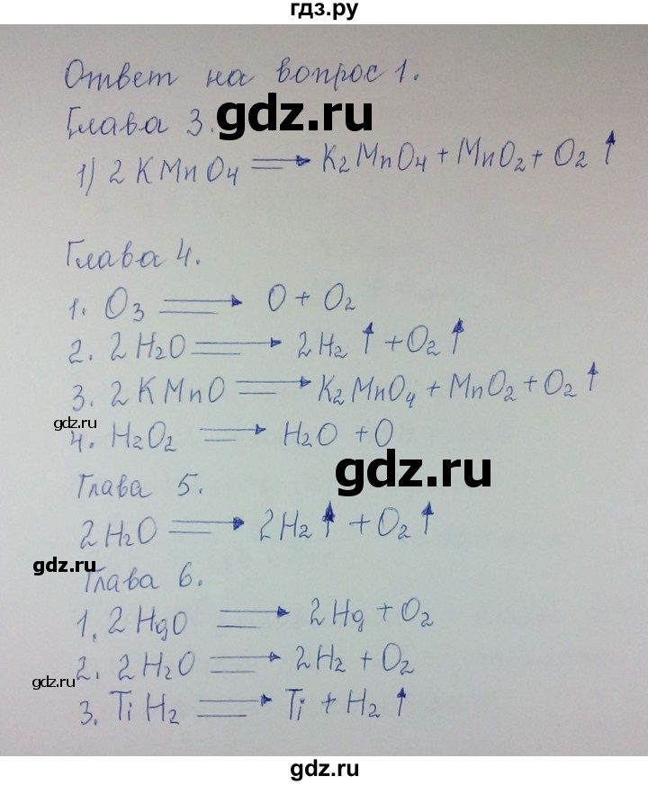 ГДЗ по химии 8 класс Гузей   Страница 168 - 1, Решебник
