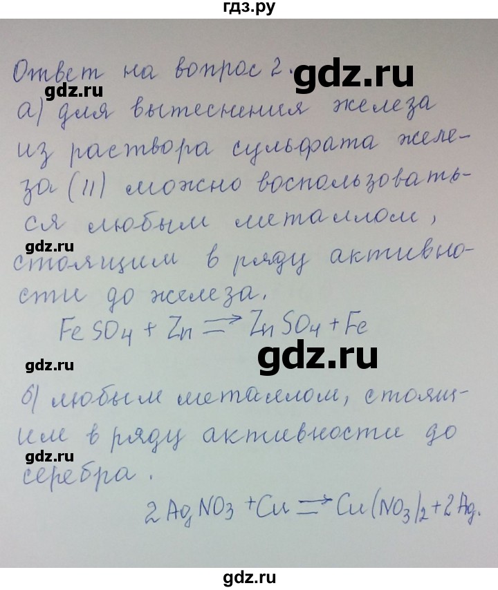 ГДЗ по химии 8 класс Гузей   Страница 170 - 2, Решебник
