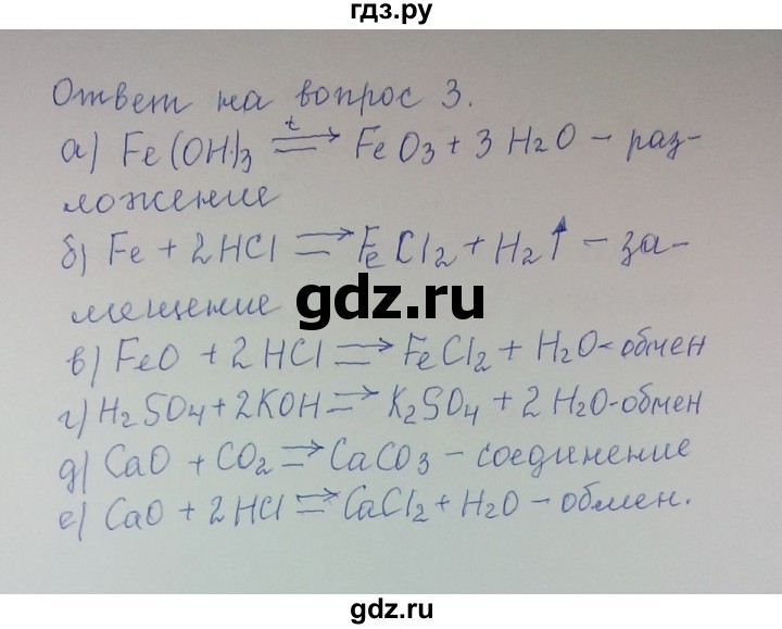 ГДЗ по химии 8 класс Гузей   Страница 171 - 3, Решебник