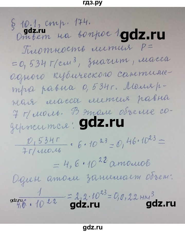 ГДЗ по химии 8 класс Гузей   Страница 174 - 1, Решебник