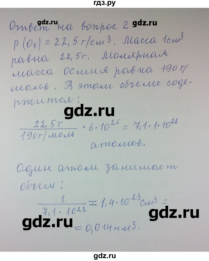 ГДЗ по химии 8 класс Гузей   Страница 174 - 2, Решебник