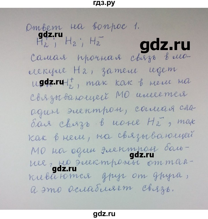 ГДЗ по химии 8 класс Гузей   Страница 195 - 1, Решебник