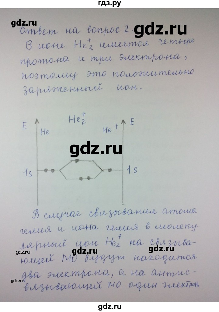ГДЗ по химии 8 класс Гузей   Страница 195 - 2, Решебник