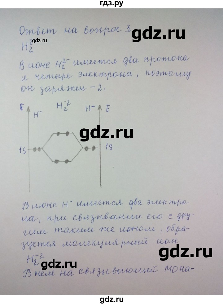 ГДЗ по химии 8 класс Гузей   Страница 195 - 3, Решебник